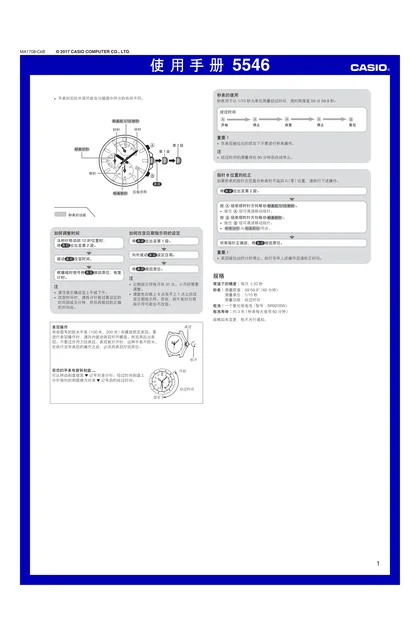 casio 卡西欧 5546